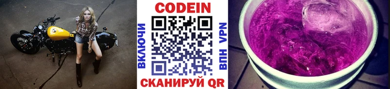 Кодеин напиток Lean (лин)  Саранск 